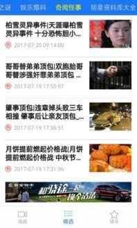 奇葩最新爆料视频下载,最新热点事件幕后真相大曝光